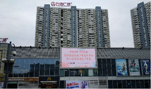 四川萬達(dá)廣場(chǎng)led廣告
